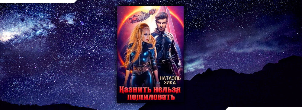 читать книгу казнить нельзя помиловать. Смотреть фото читать книгу казнить нельзя помиловать. Смотреть картинку читать книгу казнить нельзя помиловать. Картинка про читать книгу казнить нельзя помиловать. Фото читать книгу казнить нельзя помиловать