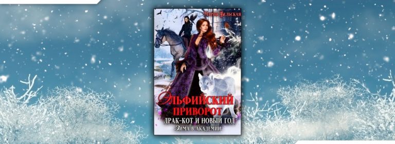 Мария Вельская . Все книги скачать бесплатно fb2, читать