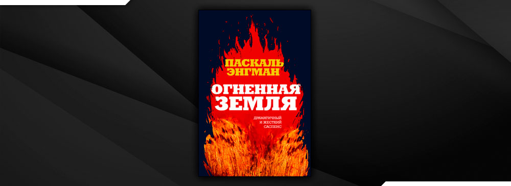 читать огненный турнир победа. карты в огне. элементаль огня карта теней. читать огненный турнир победа. аватар пожарный.