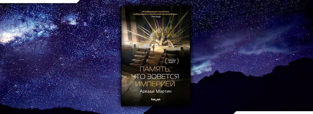 Воспоминание что зовется империей. Смотреть фото Воспоминание что зовется империей. Смотреть картинку Воспоминание что зовется империей. Картинка про Воспоминание что зовется империей. Фото Воспоминание что зовется империей
