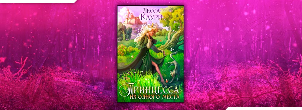 Лесса каури все книги