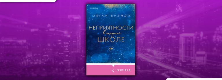 Меган брэди книги