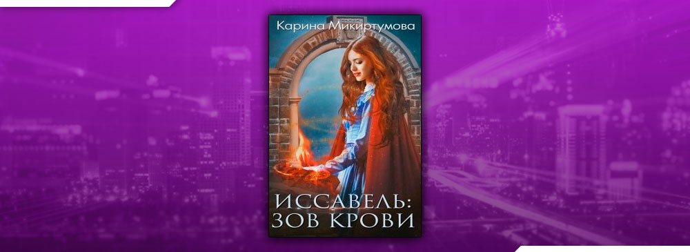 Микиртумова карина все книги