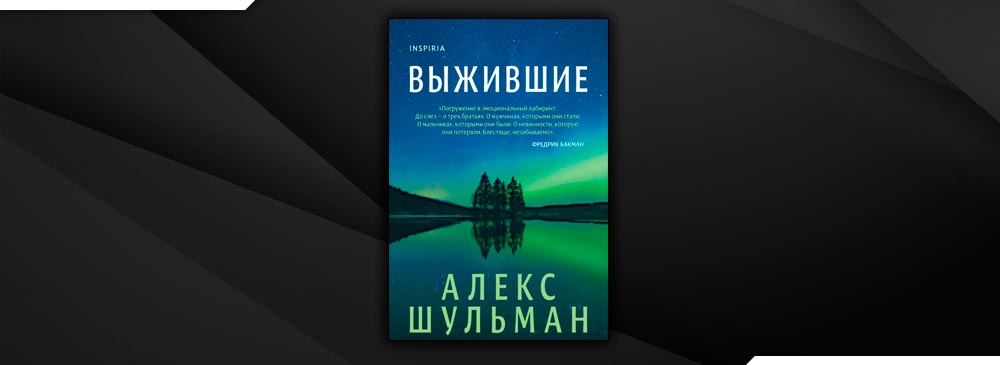 Алекс хай все книги. Алекс Шульман.