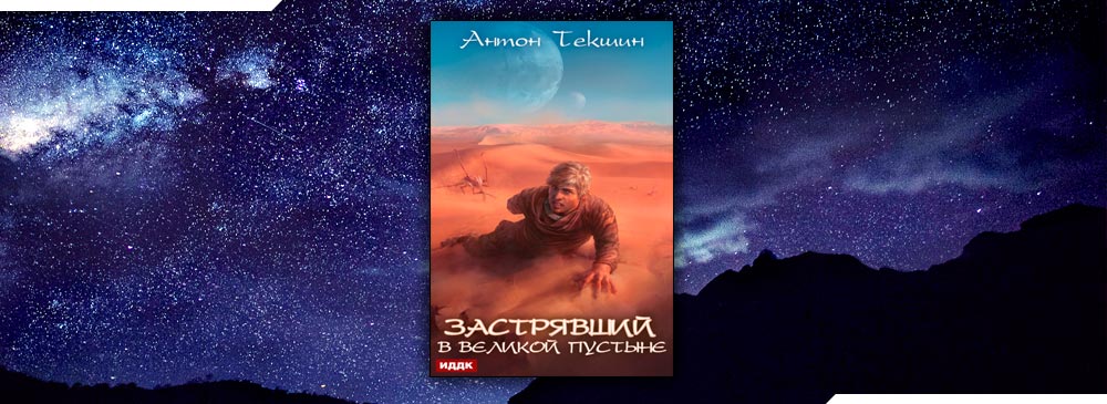 Михаил Атаманов искажающие реальность. Антон Текшин застрявший арты. Текшин Антон - цикл волшебство.