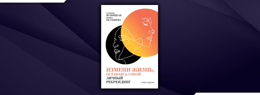 Мужицкая тексты. НЛП Мужицкая книга. Мужицкая НЛП аудиокнига. Татьяна Мужицкая рост. Татьяна Мужицкая Роман с самим собой.