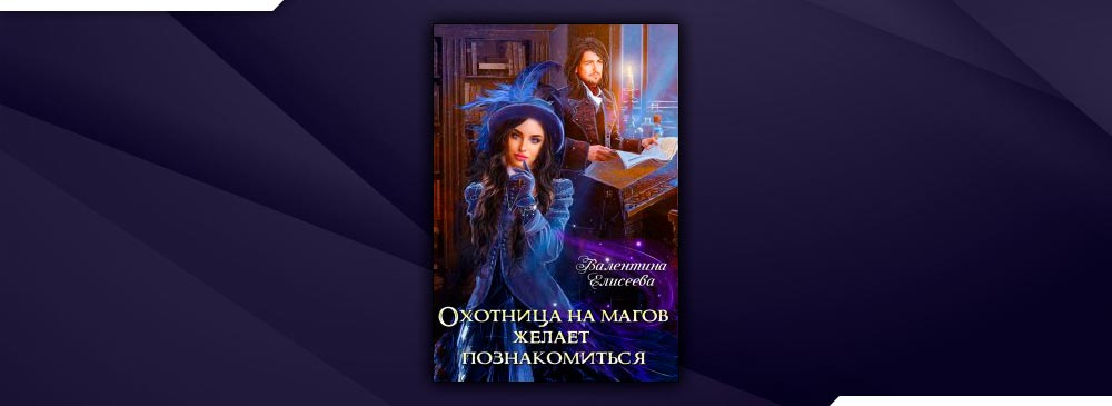 вторая попытка леди тейл 2 читать