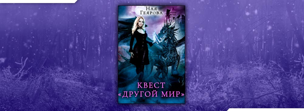 квест другой мир. квест другой мир. игры в жанре квест. мост в иной мир. квест другой мир.
