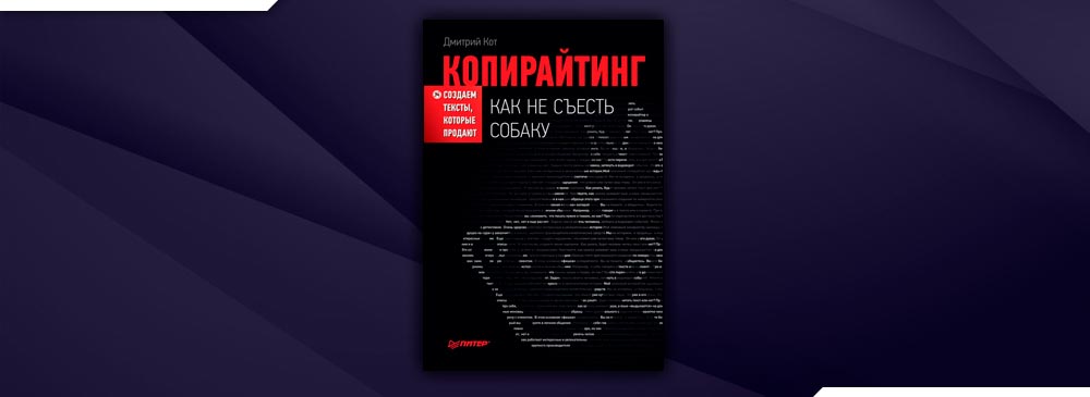 Кот копирайтинг