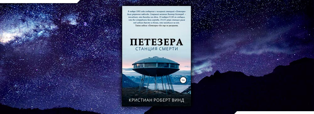 The day before robert cristian. Полярная станция петезера. Роберт Винд. Кристиан Роберт Винд интроверт. Кристиан Винд зрячие.