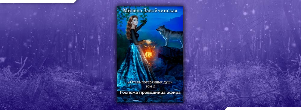 Большие планы маэстрины книга 2