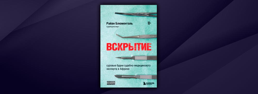 Судмедэкспертиза учебник с картинками