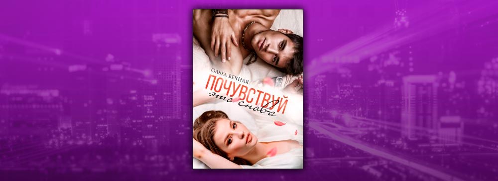 начни сначала мона кастен книга. снова почувствуй читать полностью. Again книга. Feel again мона кастен. мона кастен книги.