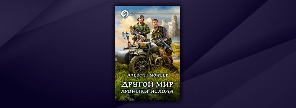 Хроники сфер. Другой мир хроники исхода читать. Кейт бекинсейл другой мир. Myre chronicles of yria. Myre chronicles of yria.