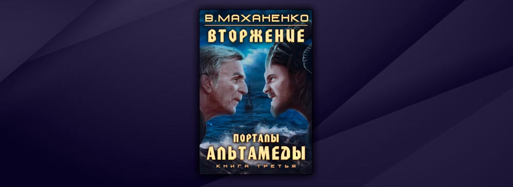 Маханенко закон джунглей 6 читать книгу. Маханенко Медведюк 5.