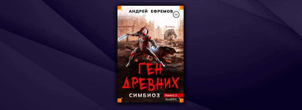 Читать книгу симбиоз вторжение. Читать книгу симбиоз вторжение