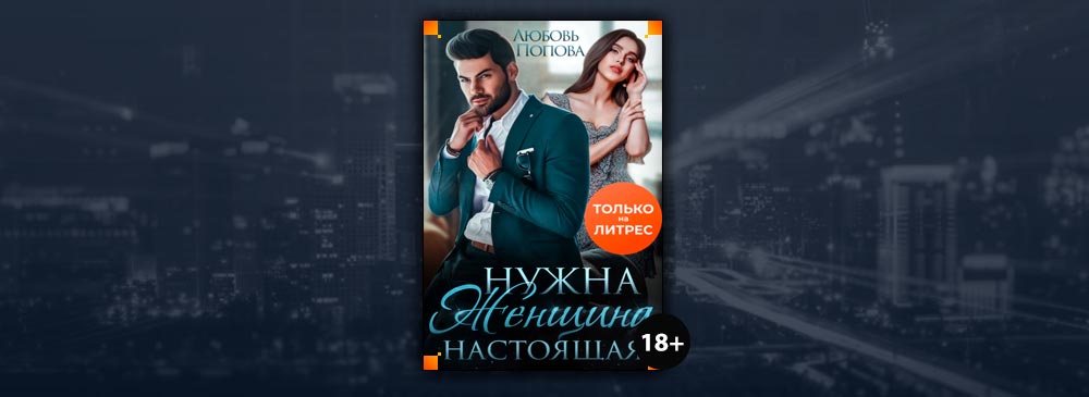 Love bookcover. любовь попова каталог. попова любовь "голод". любовь попова все книги читать онлайн бесплатно. книги любови поповой по порядку.