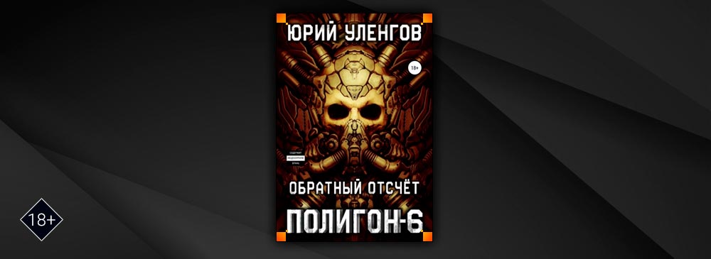 Читать полигон 6. Читать полигон 6