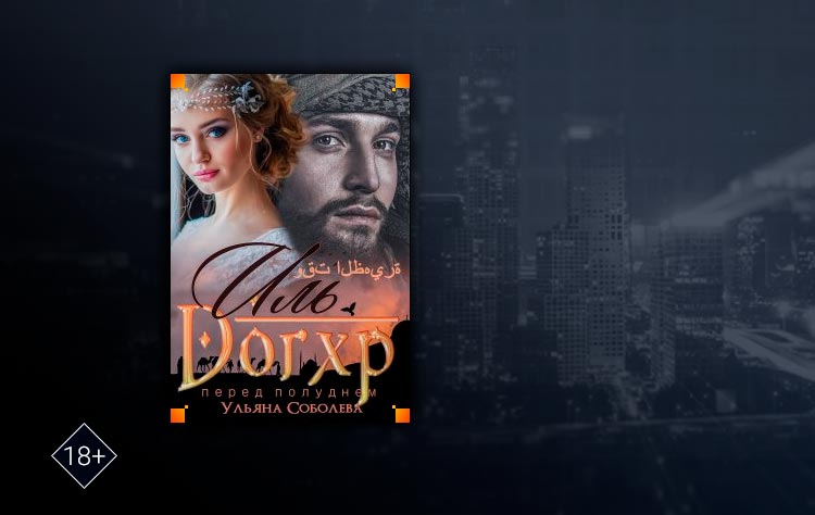 Сбежать от шейха читать полностью. Мохаммед аль мактум гарем. Шейха бинт саид бен тани аль мактум. Шейх современные романы. Гарем принца хамдана.