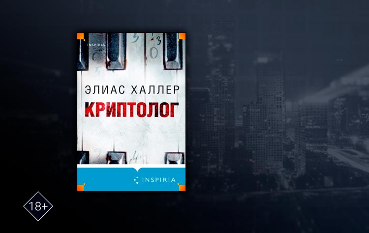 Лучшие скандинавские детективы книги