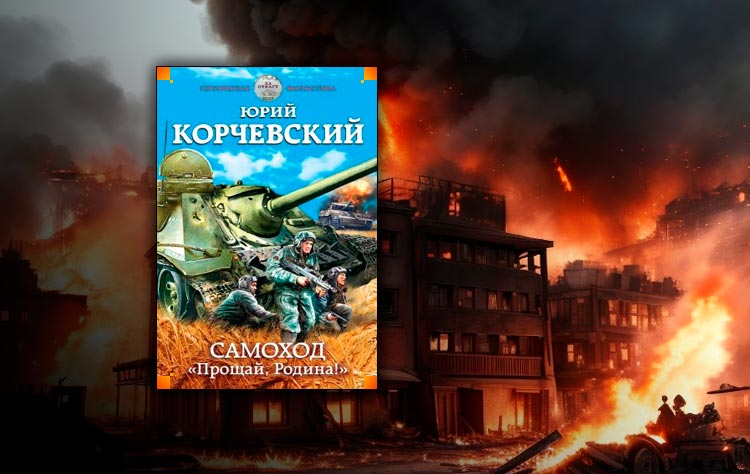 Военспец корчевского читать. Пригласительные на день рождения танки. Приглашение на день рождения в стиле танков. Пригласительные на день рождения в стиле танки. Танк пригласительный на др.