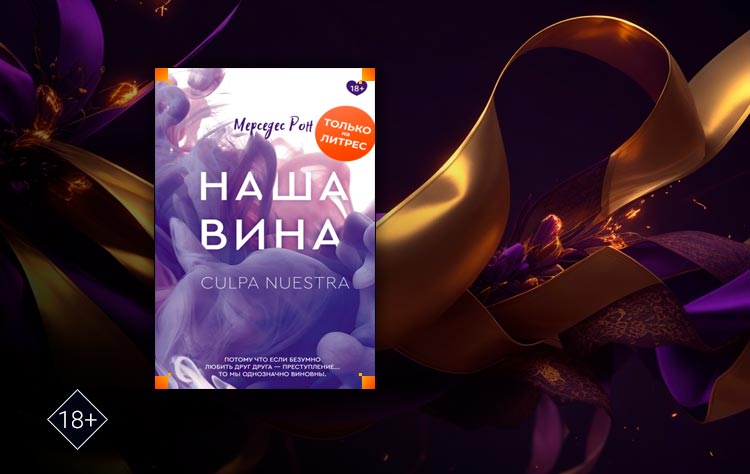 Книги мерседес рона