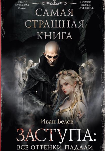 Цикл Заступа