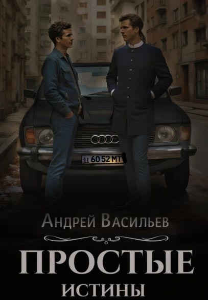 Цикл Ровнин